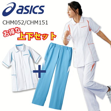 【asics/アシックス】 CHM052/CHM151 アシックス レディス ケーシー上下セット 女性用 医療 白衣 S M L LL 3L 大きいサイズ ジャケット ナースウェア 介護 看護師 歯科医