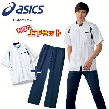 【asics/アシックス】 CHM552/CHM651 アシックス メンズ ケーシー上下セット 男性用 医療 白衣 S M L LL 3L 大きいサイズ 医療ウェア ジャケット パンツ