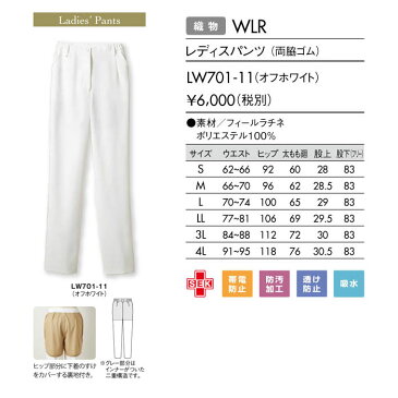 【LAURA ASHLEY/ローラ アシュレイ】 LW701 レディスパンツ S M L LL 3L 4L 大きいサイズ 裏地 透け防止 白パンツ
