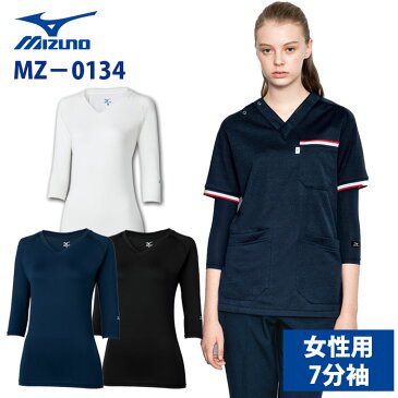 【unite×ミズノ】MZ-0134 7分袖 レディスアンダーウェア スクラブインナー 白衣 医療用 S M L LL 大きいサイズ