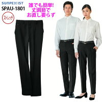 【SERVO/サーヴォ】SPAU-1801 ストレッチパンツ 3S SS S M L LL 3L 4L 男女兼用 ノータック スラックス 黒パンツ 大きいサイズ 裾上げらくらく