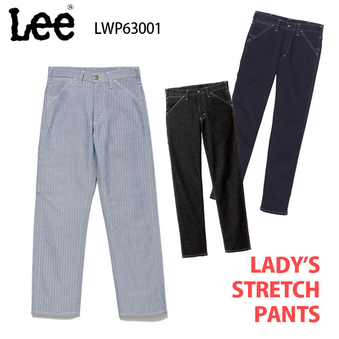 【Lee×ボンマックス】LWP63001 レディスペインターパンツ 女性用 S M L XL リー デニム カジュアルパンツ おしゃれ 人気 レディス コーヒーショップ カフェ 花屋