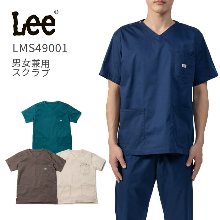 楽天ユニリンク楽天市場店【Lee×ボンマックス】LMS49001 ユニセックススクラブ XS S M L XL XXL 4L リー 抗菌防臭 おしゃれ 人気 男性用 女性用 Lee 医療用 ストレッチ