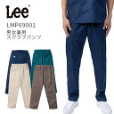 【Lee×ボンマックス】LMP69001 ユニセックスパンツ XS S M L XL XXL 4L リー 抗菌防臭 おしゃれ 人気 男性用 女性用 Lee 医療用 ストレッチ 医療パンツ