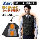 【XEBEC/ジーベック】167 ヒーター内蔵ベスト 4L 5L 電熱 温感 薄手 軽量 インナーベスト 防寒 ベスト アウター お手持ちのモバイルバッテリーで充電可能★返品交換不可★