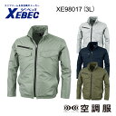 【XEBEC/ジーベック】XE98017 空調服 reg 長袖ブルゾン 作業着 ファン付き作業服（ファン別売り） 3L 遮熱 暑さ対策 熱中症予防 KMS 小松マテーレ素材使用