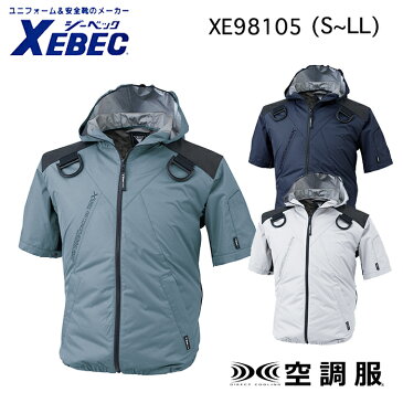 《10％OFF★楽天SS》【XEBEC/ジーベック】XE98105 空調服(R) 半袖ブルゾン(フード付き) 作業着 ファン付き作業服（ファン別売り）ハーネス対応 遮熱 小松マテーレ素材使用 KMS