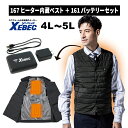 【XEBEC/ジーベック】167ヒーター内蔵ベスト 161モバイルバッテリーセット 4L 5L 電熱 温感 薄手 軽量 インナーベスト 防寒 ベスト アウター アウトドア 釣り レジャー ★返品交換不可★