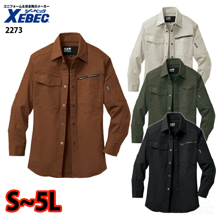 楽天ユニリンク楽天市場店【XEBEC/ジーベック】2273 長袖シャツ 作業服 男性用 作業着 S M L LL オールシーズン