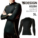 【TS DESIGN】 藤和 83250 ハイネックロングスリーブ（3L） 長袖 インナーシャツ インナー 秋冬対応 ストレッチ 保湿性 通気性 マイクロファー 帯電防止 消臭機能 防寒インナー hotinner ★返品交換不可★