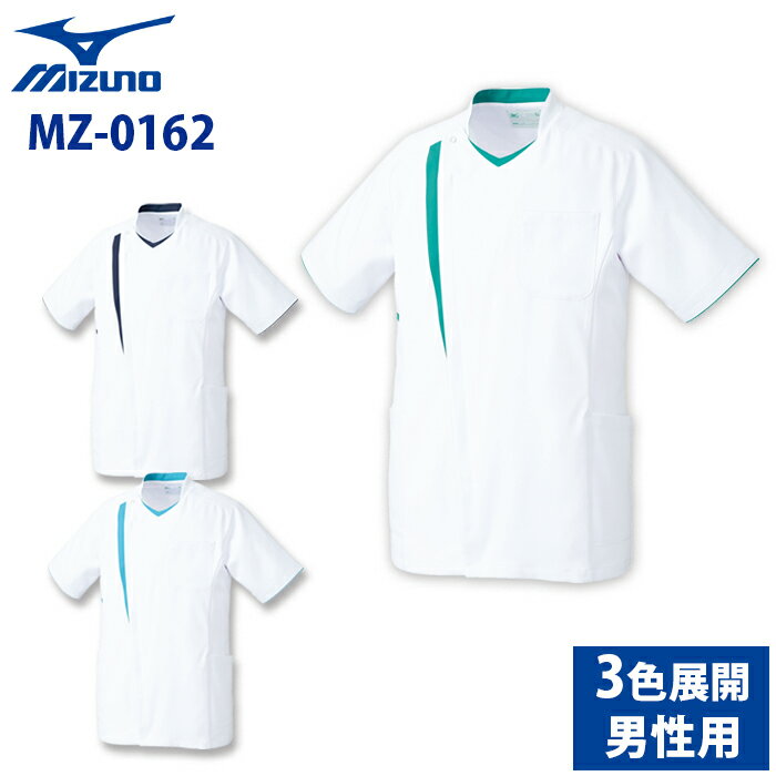 【unite×ミズノ】MZ-0162 メンズジャケット 男性用 白衣 医療用 新作 白衣 医療用 S M L LL 3L 大きいサイズ 人気 看護師 介護 白 歯科..