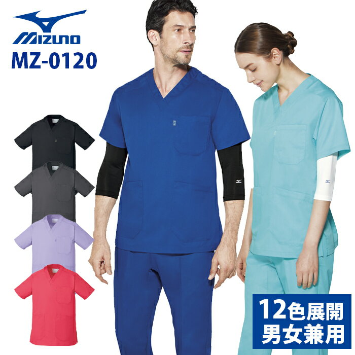 【unite×ミズノ】MZ-0120 クールマックス ストレッチスクラブ 男女兼用 白衣 医療用 SS S M L LL 3L 4L 5L 大きいサイズ 人気 冷感スト..