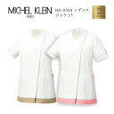 【MICHEL KLEIN/ミッシェルクラン】MK-0004 レディス スクラブ ジャケット 女性用 白衣 医療用 新作 S M L LL 3L ナースジャケット 白