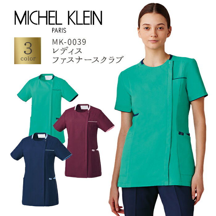 【MICHEL KLEIN/ミッシェルクラン】MK-0039 ファスナースクラブ ジップ レディス 女性用