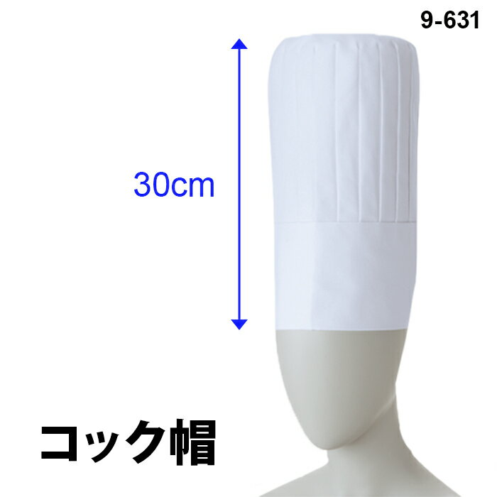 サイズ：S〜LL 素材：綿100％ シンプルなチーフコック帽。綿100％のしっかり素材。