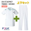 楽天ユニリンク楽天市場店【FOLK/フォーク】7066SC＋6014SC レディスジップスクラブ上下セット レディス 女性用 半袖 ファスナー スクラブセット