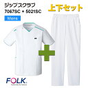 【FOLK/フォーク】7067SC＋5021SC メンズジップスクラブ 上下セット 男性用 半袖 ファスナー スクラブセット