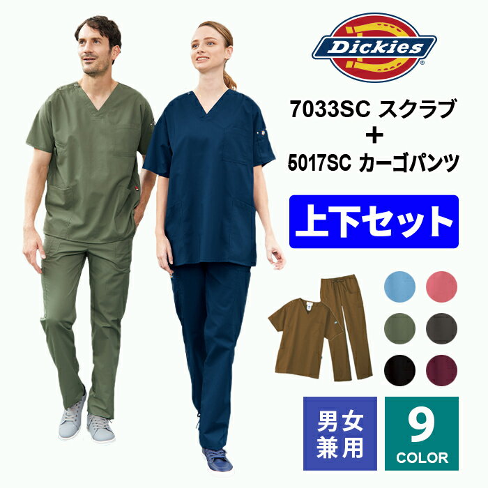 【Dickies/ディッキーズ】 7033SC 5017SC スクラブ上下セット 9色 男女兼用 FOLK フォーク SS S M L LL 3L 4L 大きいサイズ 白衣 人気 医療ウェア 介護 看護 歯科医 マッサージ 開業医 スクラブセット