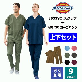 【Dickies/ディッキーズ】 7033SC 5017SC スクラブ上下セット 9色 男女兼用 FOLK フォーク SS S M L LL 3L 4L 大きいサイズ 白衣 人気 医療ウェア 介護 看護 歯科医 マッサージ 開業医 スクラブセット