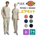 【Dickies/ディッキーズ】7072SC＋5024SC 半袖 メンズスクラブ 上下セット 男性用 FOLK/フォーク KMS 小松マテーレ素材使用 スクラブセット