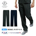 楽天ユニリンク楽天市場店【FOLK/小松マテーレ】5025SC スクラブパンツ メンズ 男性用 小松マテーレ素材使用 KMS 医療パンツ