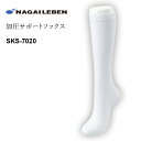 【ナガイレーベン】SKS-7020 女性用 加圧サポートソックス 着圧ソックス 靴下 白 疲れにくい 看護師 ナース