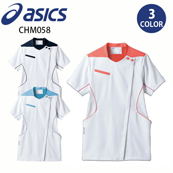 【asics/アシックス（住商モンブラン）】 CHM058 レディス ケーシージャケット 住商モンブラン 医療衣 白衣 ナースウェア 女性用 大きいサイズ 介護 看護 エステユニフォーム KMS 小松マテーレ素材使用