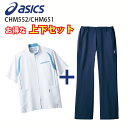 【asics/アシックス】 CHM552/CHM651 アシックス メンズ ケーシー上下セット 男性用 医療 白衣 S M L LL 3L 大きいサイズ 医療ウェア ジャケット パンツ