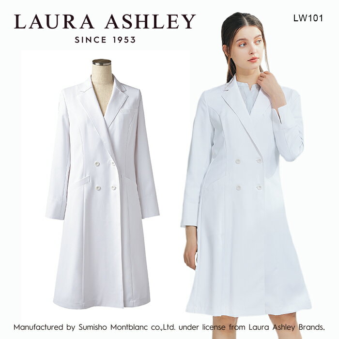 【LAURA ASHLEY/ローラアシュレイ】 LW101 ドクターコート 白衣 S M L LL 3L 大きいサイズ 人気 医療白衣 医師 美容外科 レディスクリニック 歯科医 薬局 薬剤師 住商モンブラン