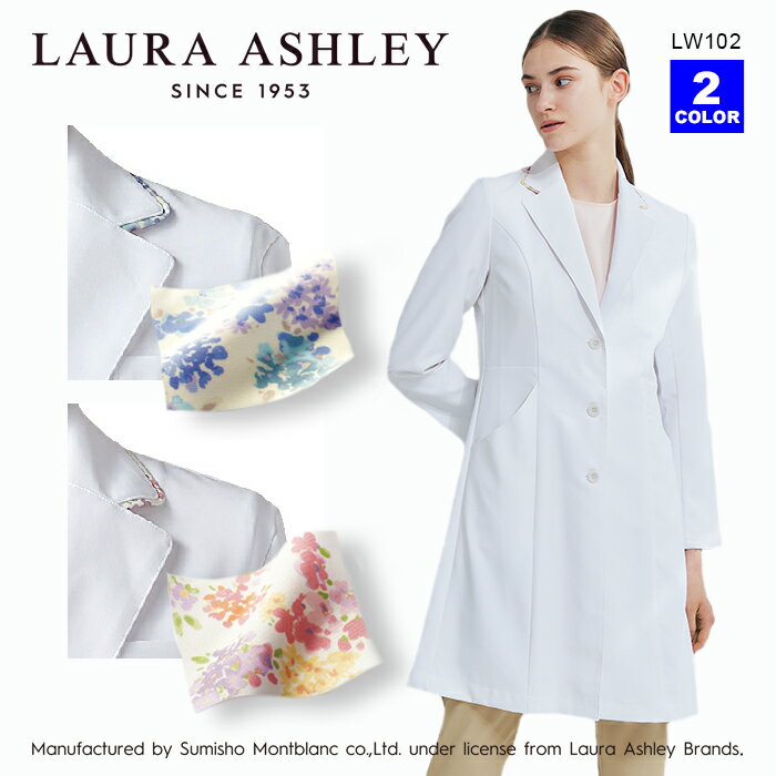 【LAURA ASHLEY/ローラアシュレイ】 LW102 ドクターコート 白衣 人気 医療白衣 医師 美容外科 レディスクリニック グッドドクター 衣装 住商モンブラン