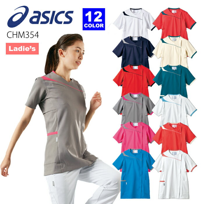 【asics/アシックス（住商モンブラン）】 CHM354 レディス ケーシージャケット 住商モンブラン 医療衣 白衣 女性用 大きいサイズ ナースウェア 介護 看護 歯科医 小松マテーレ素材使用 KMS