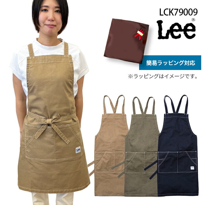 楽天ユニリンク楽天市場店≪あす楽配送≫【Lee×ボンマックス】LCK79009 胸当てエプロン ユニセックス メンズ レディス リー デニムエプロン フリーサイズ おしゃれ 人気 父の日 ギフト Lee デニム ロングセラー プレゼント Lee人気商品 24mother