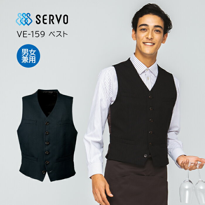 楽天ユニリンク楽天市場店【SERVO/サーヴォ】VE-159 ピンドットクロスベスト 男女兼用 SS S M L LL メンズ レディス