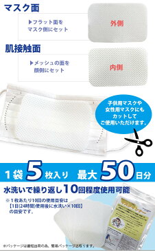 【小松マテーレ】マスク インナー フィルター 5枚入り 日本製 洗って使える ウイルス対策 内側シート 花粉症 ウイルス 対策