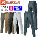 【BURTLE/バートル】1512 作業服 春夏 作業ズボン カーゴパンツ S M L LL 3L 大きいサイズ 1511シリーズ ★返品交換不可★ SSワーキング