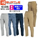 【BURTLE/バートル】6106 作業服 春夏 作業ズボン カーゴパンツ ウエスト91～100cm 大きいサイズ 男性用 メンズ 6101シリーズ ★返品交換不可★ SSワーキング