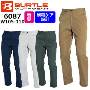 【BURTLE/バートル】6087 作業服 春夏 作業ズボン スラックス パンツ ウエスト105〜110cm 大きいサイズ