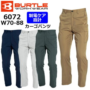 【BURTLE/バートル】6072 作業服 オールシーズン 作業ズボン カーゴパンツ ウエスト70～88cm ★返品交換不可★