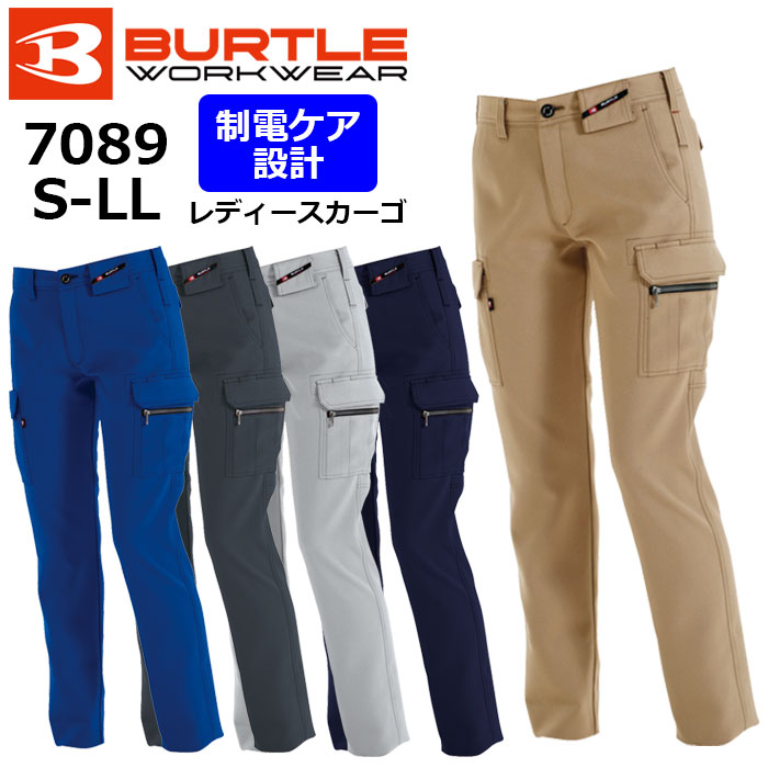 【BURTLE/バートル】7089 作業服 オールシーズン 作業ズボン レディースカーゴパンツ S M L LLサイズ ★返品交換不可★