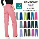 【FOLK/フォーク】 6012SC レディスストレートパンツ スクラブパンツ PANTONE 17色 医療 白衣 制服 女性用 ナースウェア 介護 看護師 カラー カラースクラブ 医療パンツ