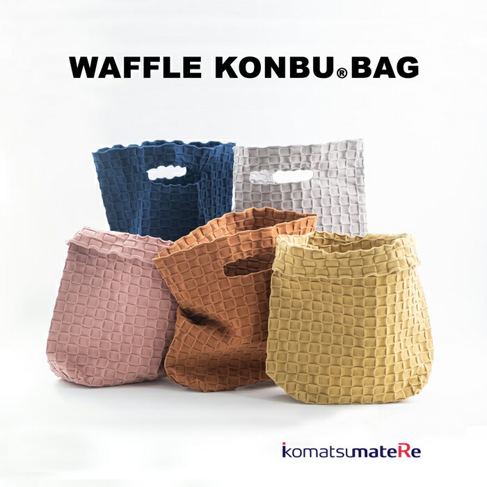 【小松マテーレ】無縫製トートバッグ クラッチ レディス メンズ ユニセックス WAFFLE KONBU BAG ミニトート B5 ORIGINALGOODS