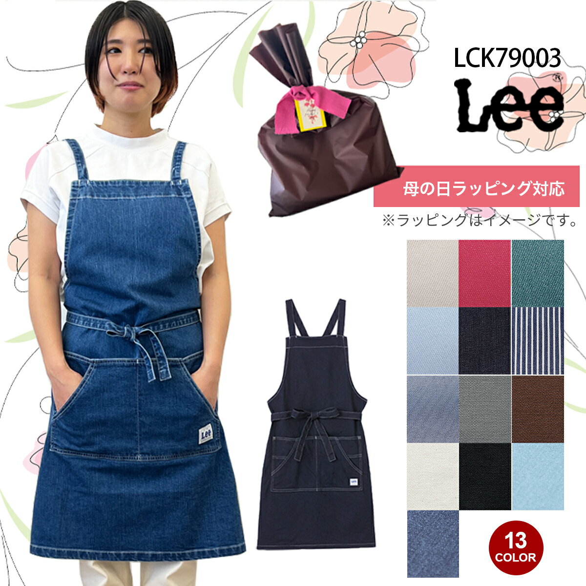 エプロン レディース（5000円程度） 【Lee×ボンマックス】LCK79003 胸当てエプロン フリーサイズ リー デニムエプロン おしゃれ 人気 男性用 女性用 父の日 ギフト サロンエプロン Lee エプロン ヒッコリー Lee エプロン デニム 24mother