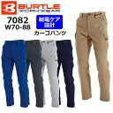 【BURTLE/バートル】7082 作業服 オールシーズン 作業ズボン カーゴパンツ ウエスト70〜88cm ★返品交換不可★ workpantsu