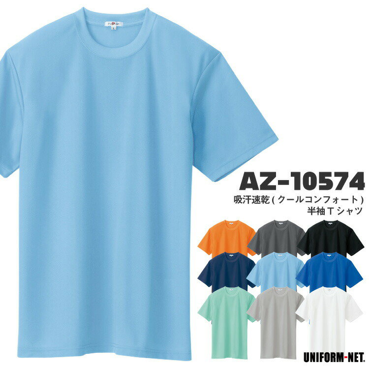 Tシャツ 半袖 メンズ レディース 男女兼用 春 夏 大きいサイズ 小さいサイズ 快適 涼しい 吸汗速乾 AZ-..