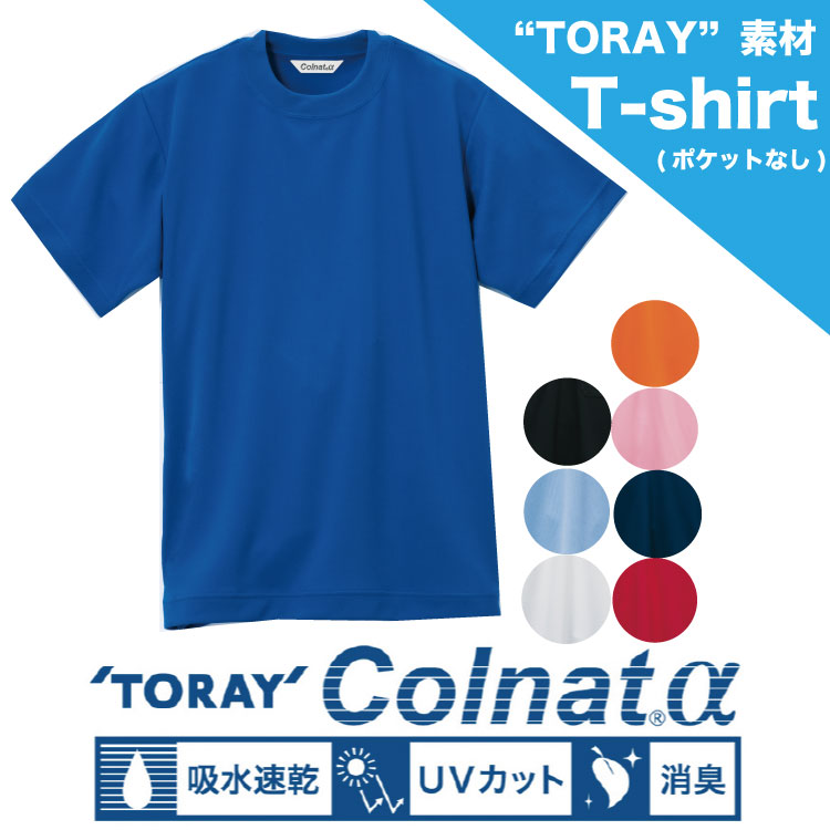 Tシャツ 半袖 メンズ レディース 男女兼用 春 夏 吸汗 速乾 消臭 UVカット アルトコーポレーション CL-111 カジュアル 無地 シンプル 作業服 イベント スタッフ ケアワーク アウトドア スポーツ