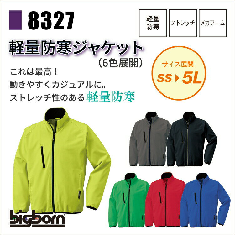 ジャケット 軽防寒 長袖 メンズ 男性 秋 冬 ストレッチ 動きやすい ジャンパー 8327 ビッグボーン 作業服 カジュアル 倉庫 建築 建設 運送 配達 農作業 通勤 ユニフォーム 制服