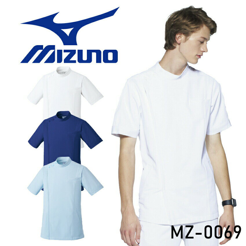 Mizuno ミズノ ケーシー 白衣 半袖 メンズ ジャケット 透け防止 吸汗 速乾 青 MZ-0069 チトセ 医療 男性用 大きいサイズ 制電 制菌 病..