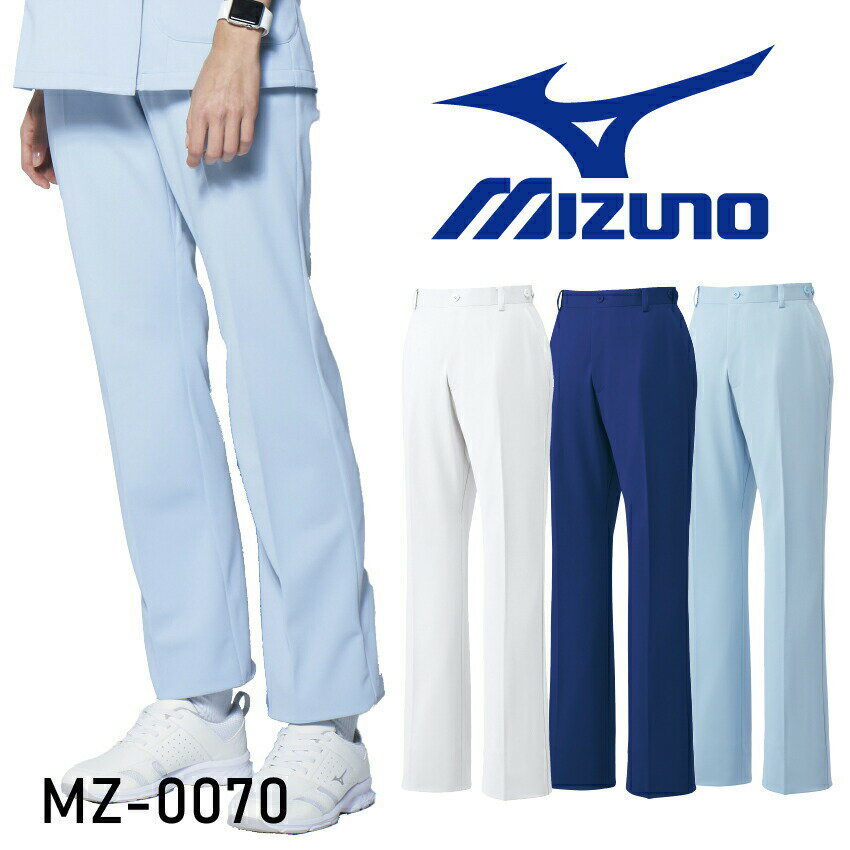 Mizuno ミズノ スクラブ 白衣 パンツ レディース 大きいサイズ 透け防止 吸汗 速乾 MZ-0070 チトセ 医療 女性用 ズボン 美シルエット 病院 歯医者 整体 クリニック 医師 看護師 介護 ドクター ナース 手術着 制服