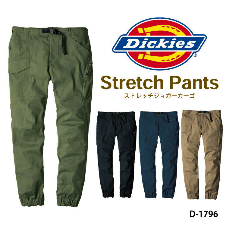 Dickies ディッキーズ カーゴパンツ メンズ レディース 春 夏 秋 冬 ストレッチ ズボン D-1796 コーコス 作業服 おしゃれ 倉庫 建築 建設 運送 配達 農作業