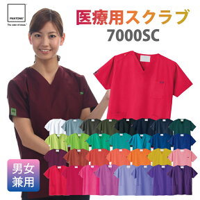 スクラブ 白衣 送料無料 メンズ レディース カラー 安い 7000SC PANTONE FOLK 医療 男女兼用 病院 歯医者 整体 クリニック 医師 看護師 介護ドクター ナース 手術着 制服